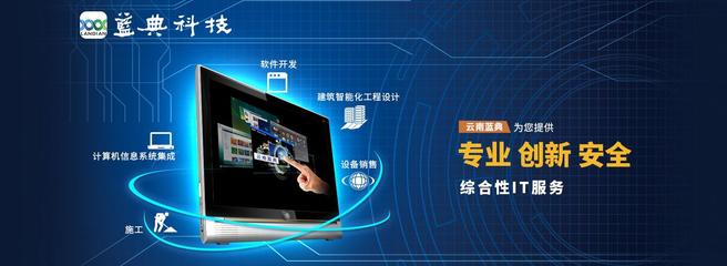 云南藍典數碼科技 推動云南軟件開發的創新力量
