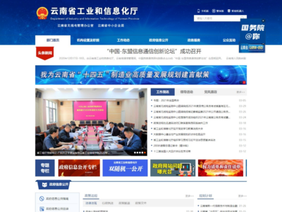 擁抱信創國產化浪潮 動易助力云南省工業和信息化廳網站國產化終端適配改造